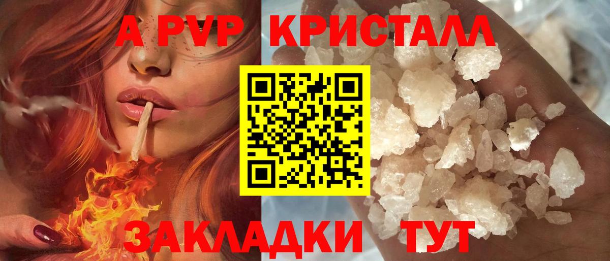 A PVP кристаллы Кондопога