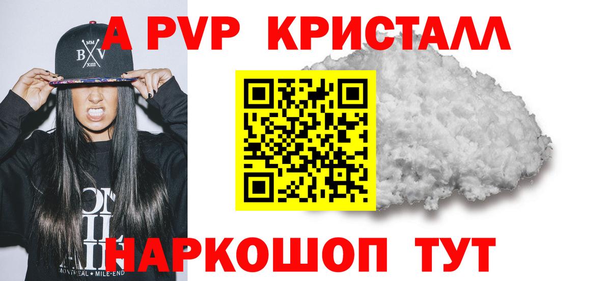 А ПВП  Кондопога  А ПВП СК  A-PVP Crystall 