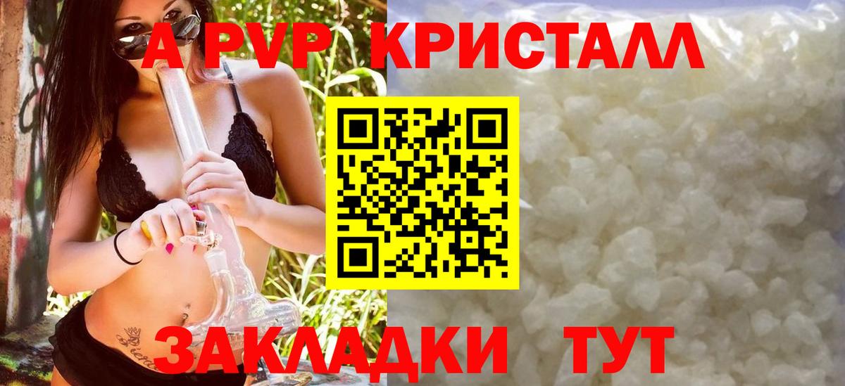 A PVP VHQ  Альфа ПВП Соль  Кондопога  A-PVP  Вход с VPN  A PVP кристаллы 