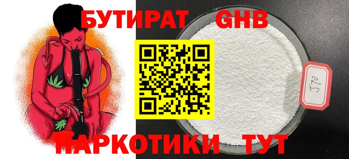 БУТИРАТ GHB  Кондопога 