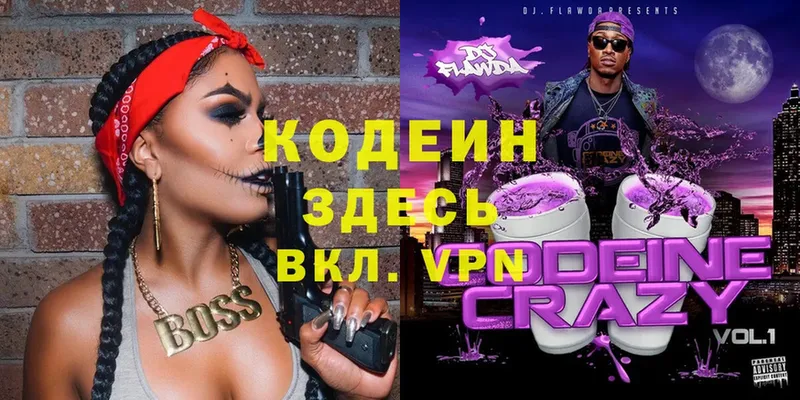 Кодеиновый сироп Lean Purple Drank  Кондопога 