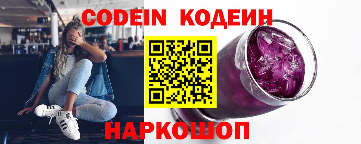 Codein Purple Drank Кондопога
