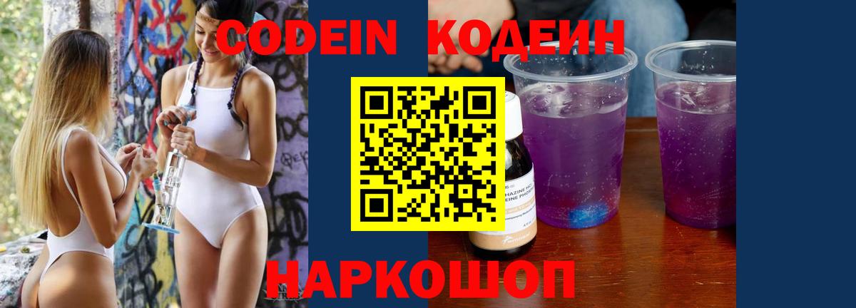 Кодеин Purple Drank  Кондопога  Кодеин напиток Lean (лин) 