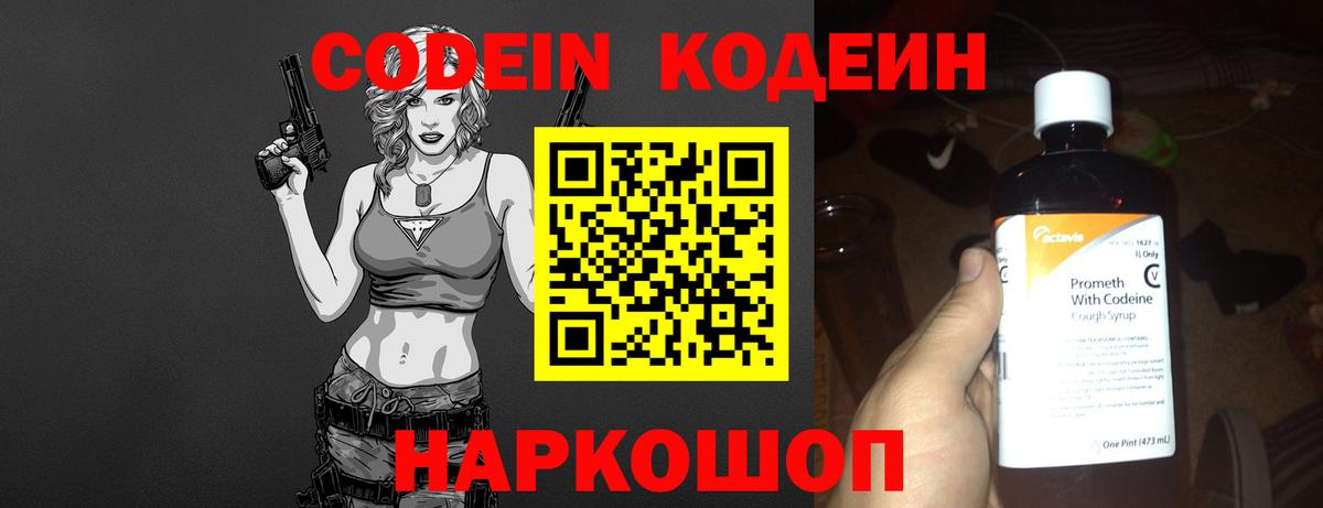 Codein Purple Drank Кондопога