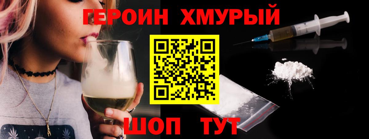 ГЕРОИН хмурый Кондопога