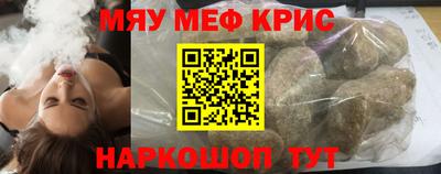 мяу мяу кристалл Балаково