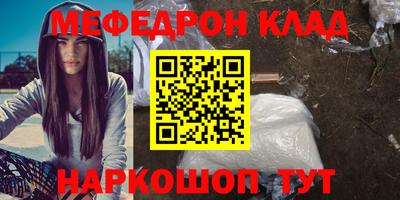 мяу мяу кристалл Балаково