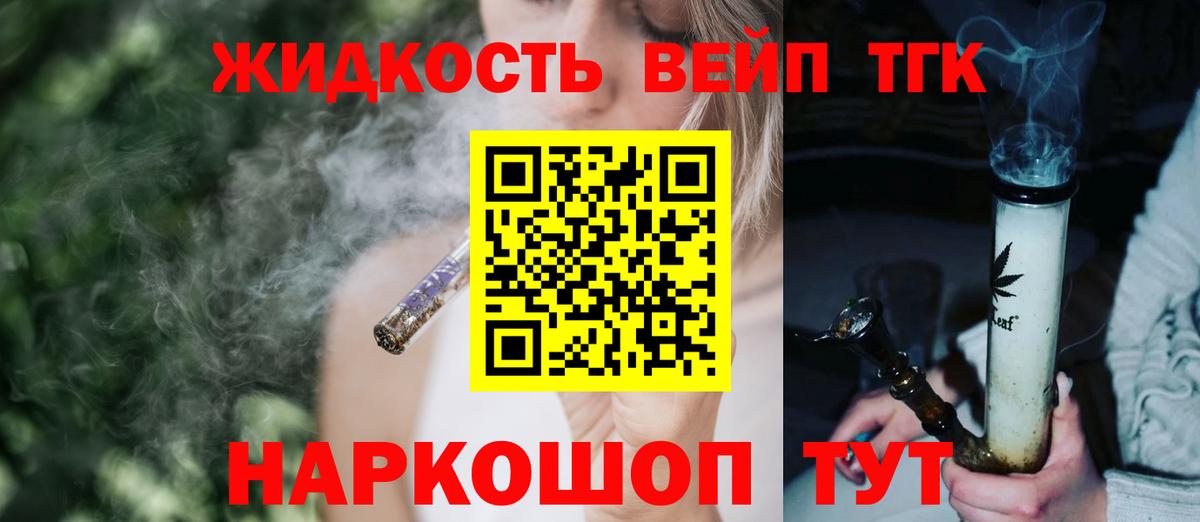 ТГК жижа Кондопога